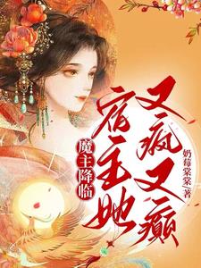 魔主大人是我老婆