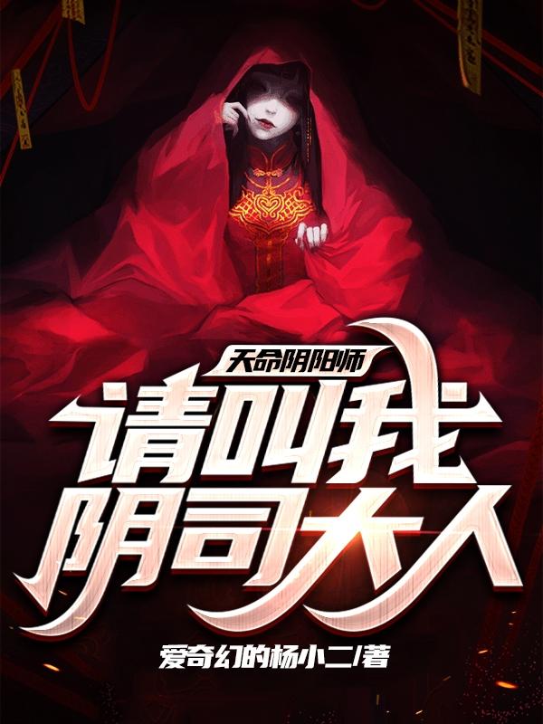 天命阴阳师陈奕