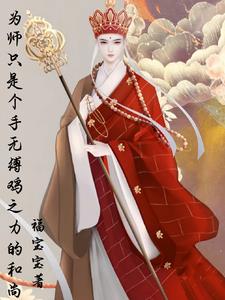 为师怎么解释